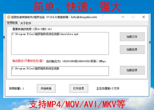 视频批量转换软件